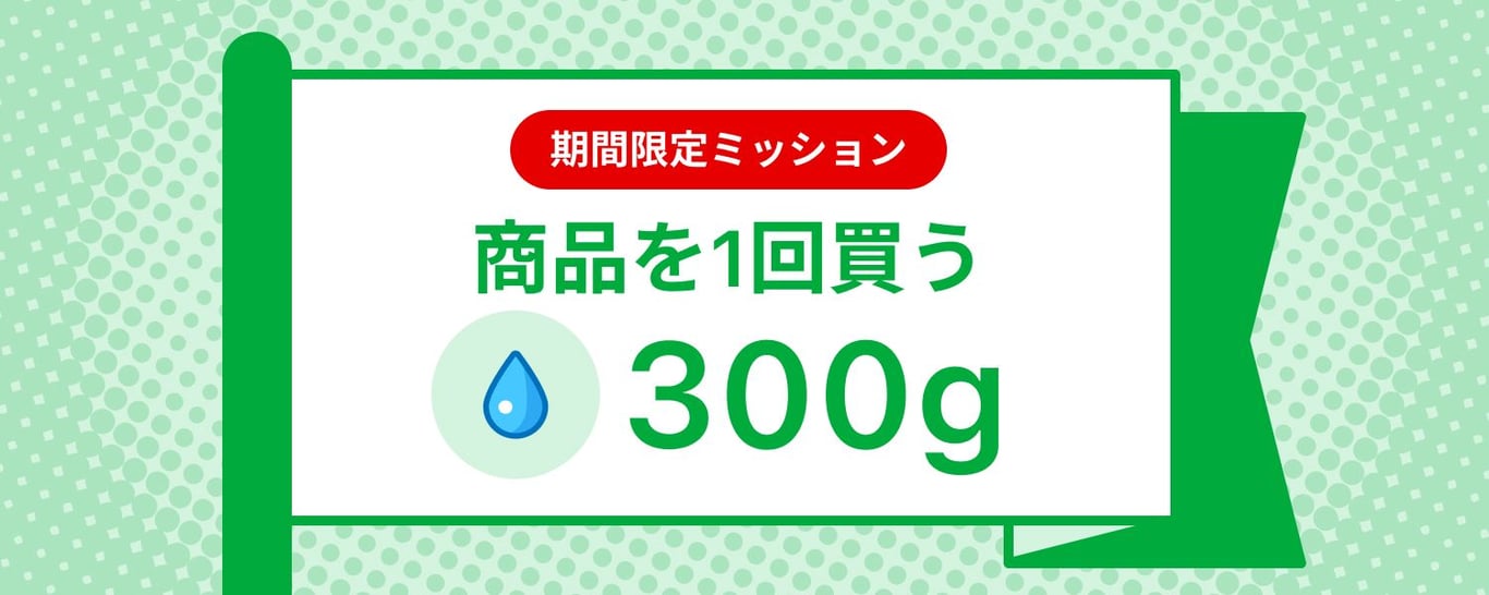 mission_purchase_count_requried_1_tmp