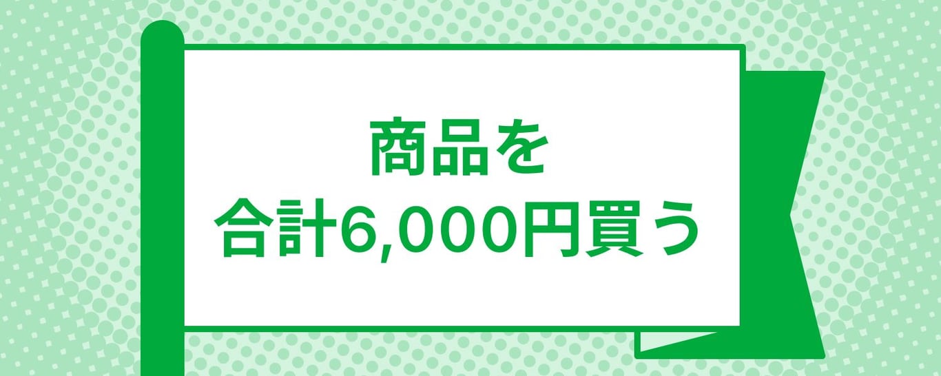 mission_purchase_price_required_6000