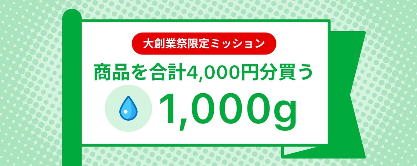 mission_purchase_amount_requried_4000