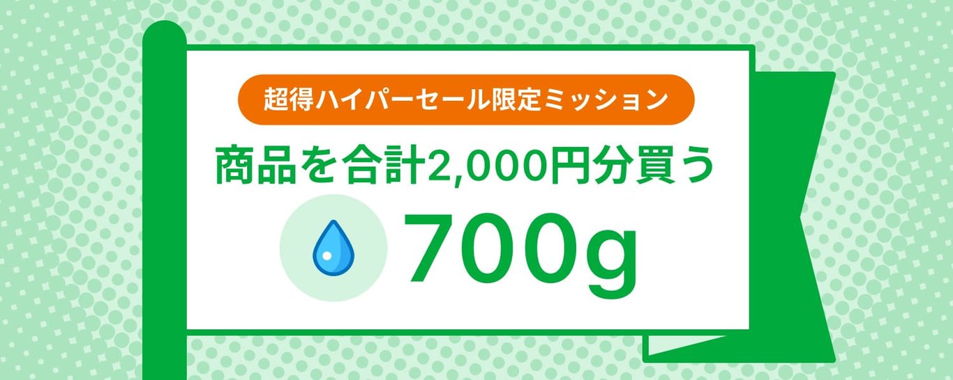 mission_purchase_amount_requried_2000