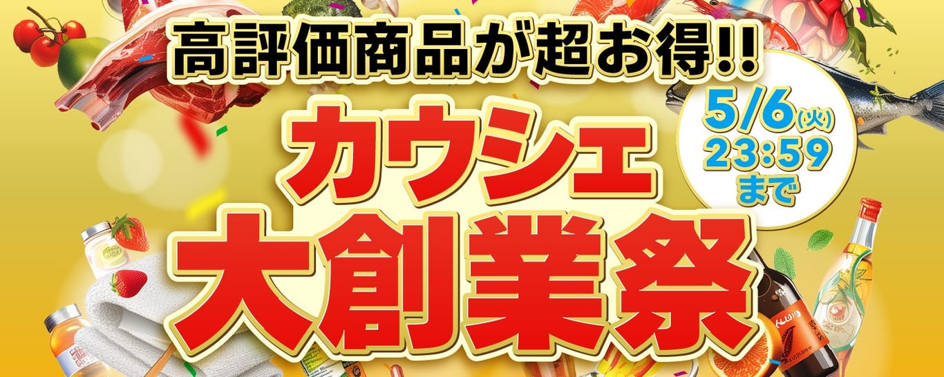 2024-04-16-カウシェ大創業祭