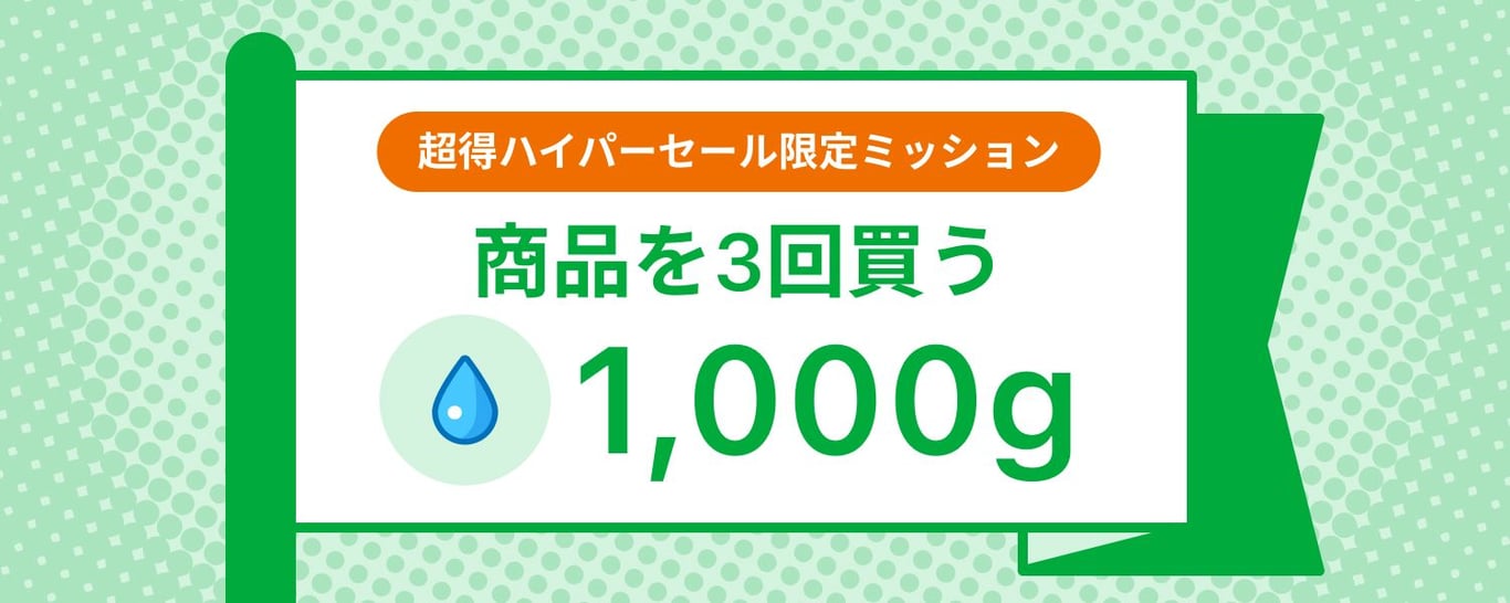 mission_purchase_count_requried_3