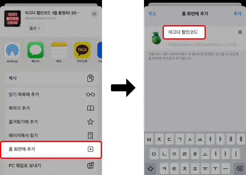 아이폰 홈화면 바로가기 추가 (Safari)