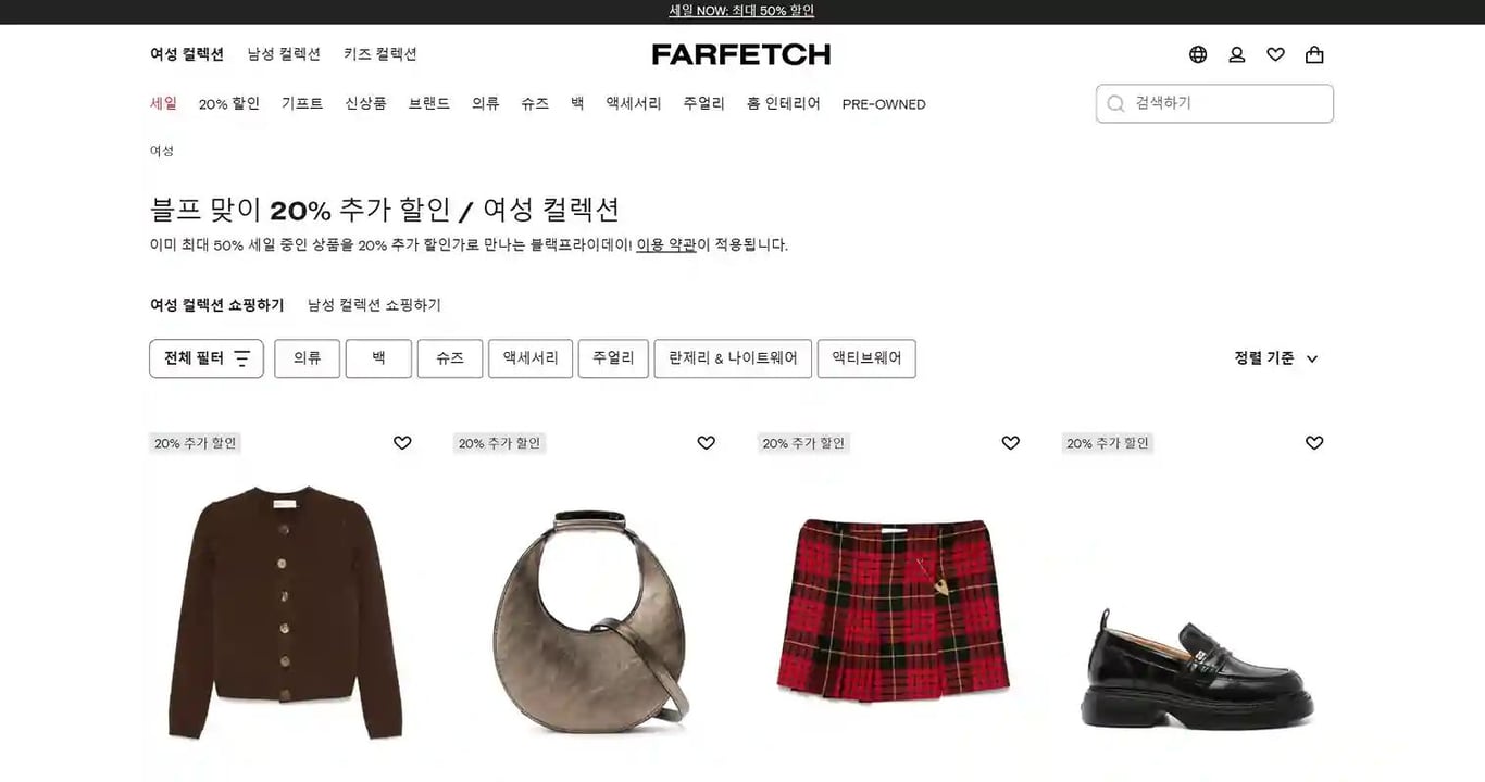 파페치 블랙프라이데이