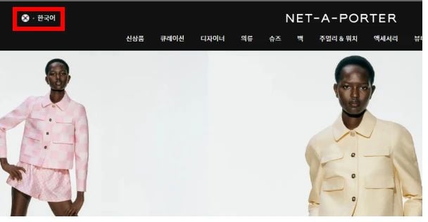 네타포르테 직구 방법 미국 독일