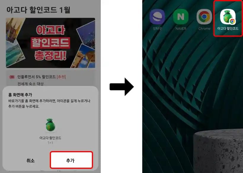 갤럭시 홈화면 바로가기 추가 (Chrome)