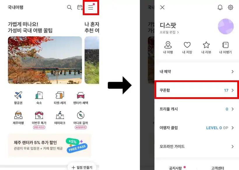 트리플 할인코드 입력 방법