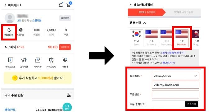 빌레로이보흐 배대지 주문서 작성