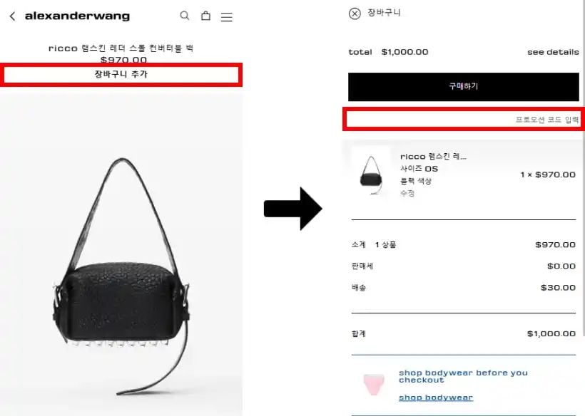 알렉산더 왕 할인코드 입력