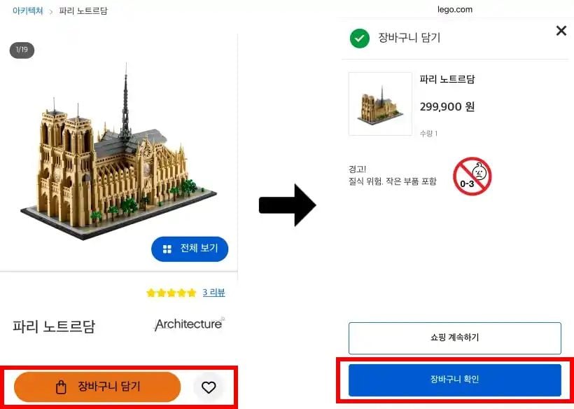 레고 할인코드 입력