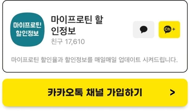 마이프로틴 할인코드 모음