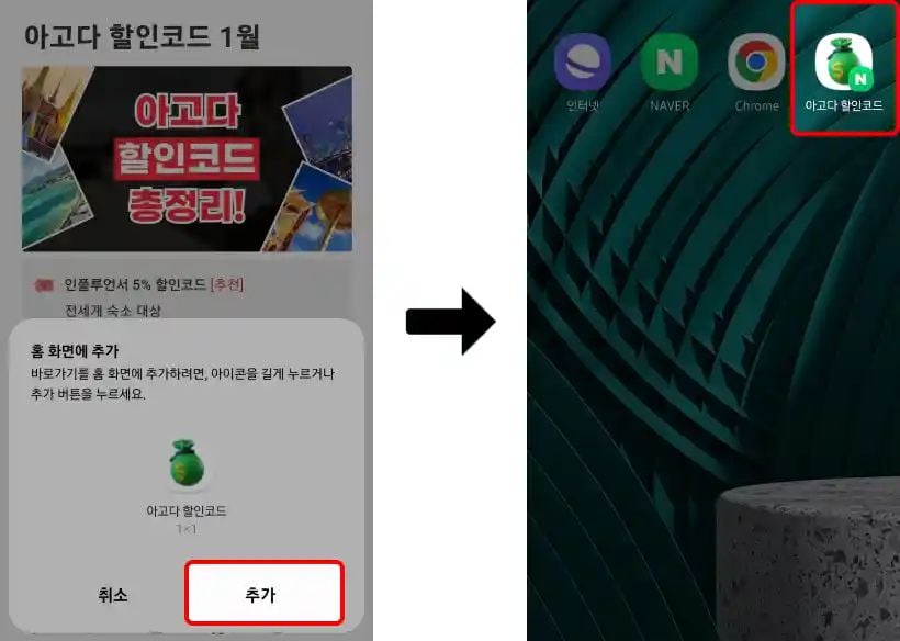 갤럭시 홈화면 바로가기 추가 (Naver)