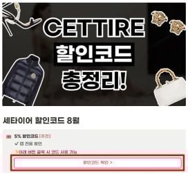세타이어 할인코드 사용법