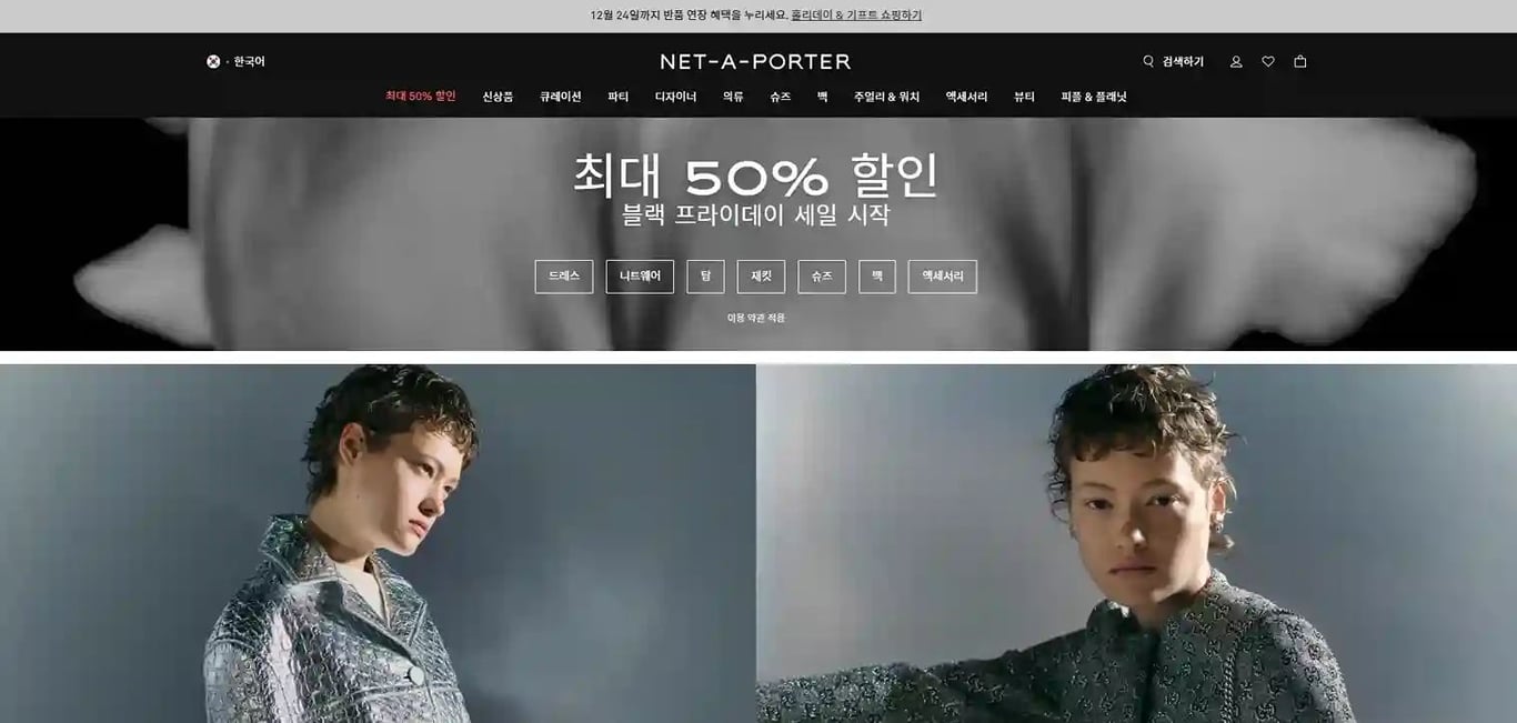 네타포르테 블랙프라이데이