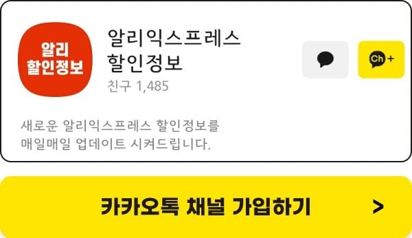 알리익스프레스 할인코드