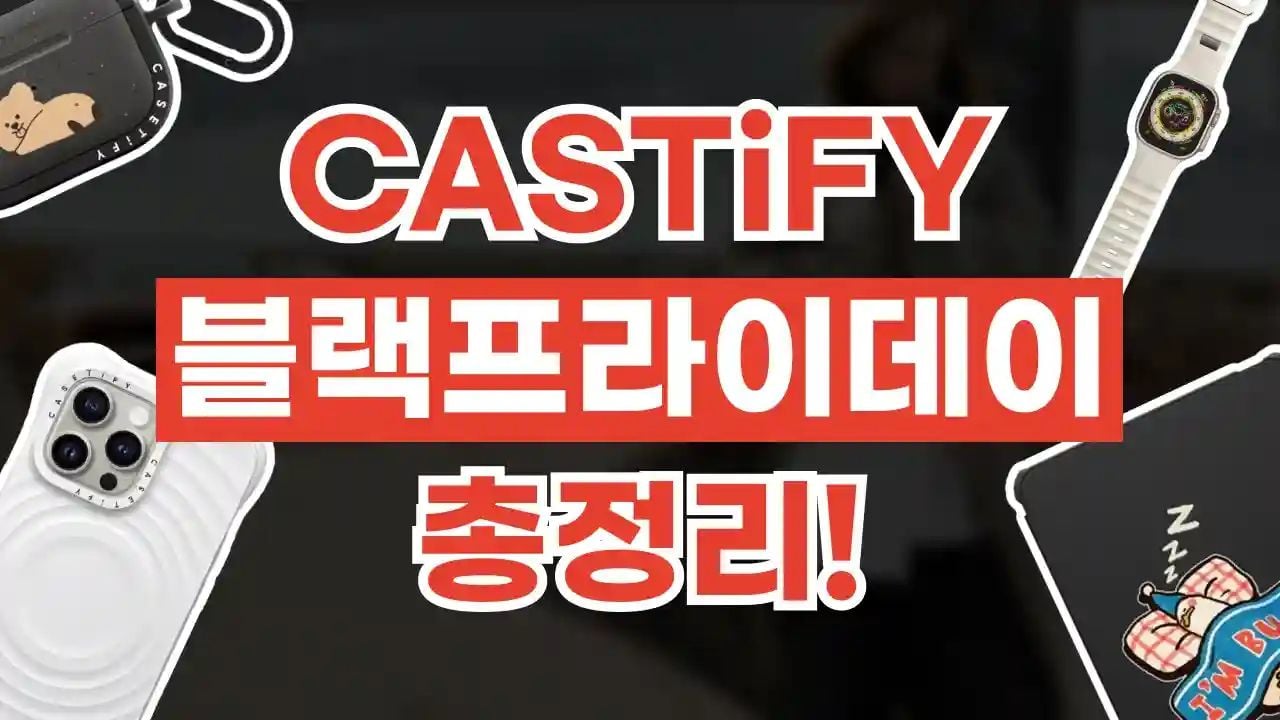 케이스티파이 블랙프라이데이