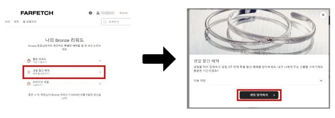 파페치 생일 할인 혜택 받기