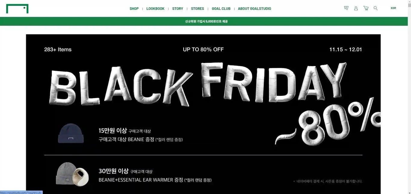 골스튜디오 블랙프라이데이