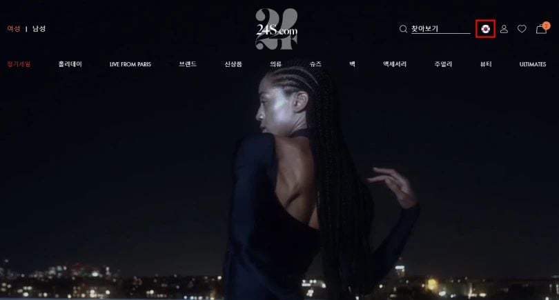 24s 배송 국가 변경 방법