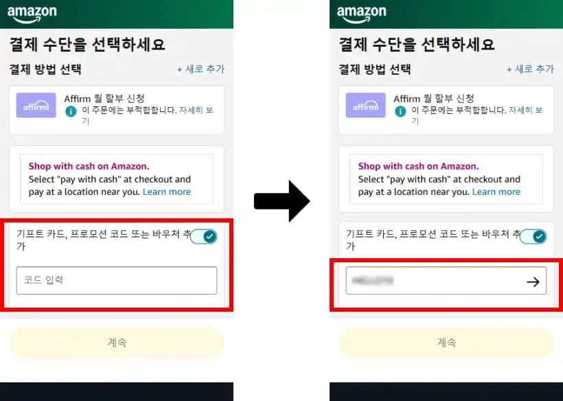 아마존 할인코드 입력