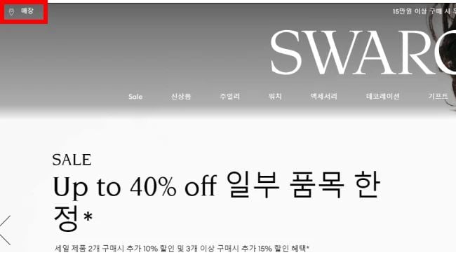 스와로브스키 직구 방법