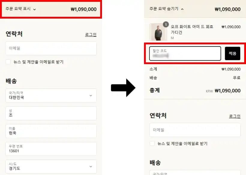 아미 할인코드 입력