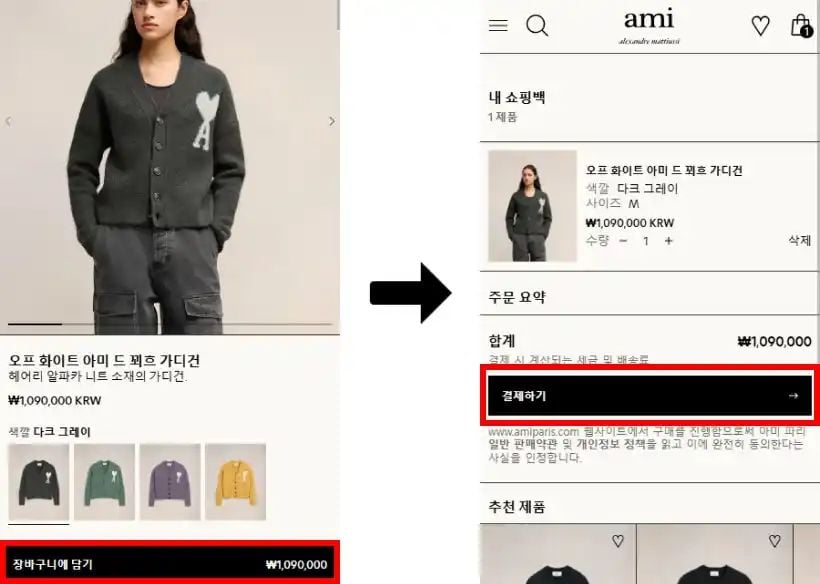 아미 할인코드 입력