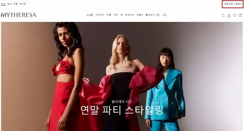 마이테레사 직구 배송 국가 변경