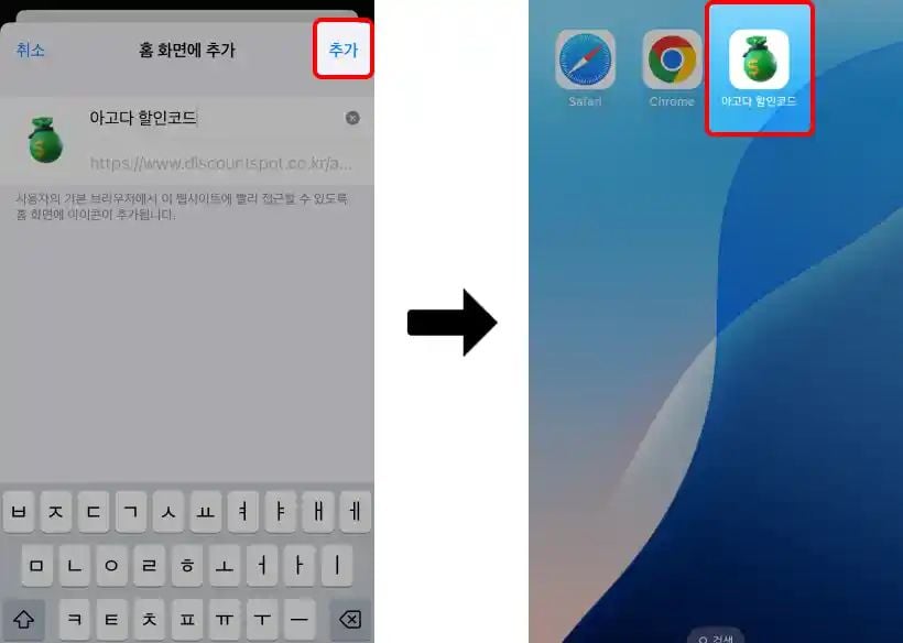 아이폰 홈화면 바로가기 추가 (Safari)