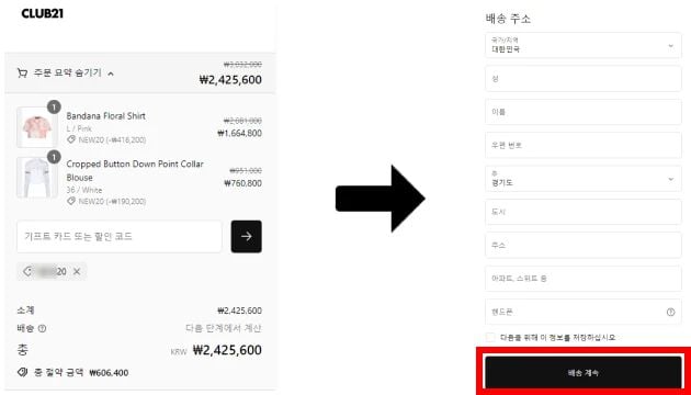 클럽21 직구 방법