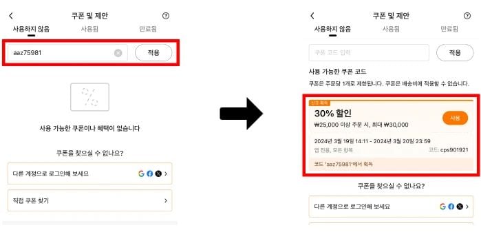 테무 추천인 코드 등록 방법