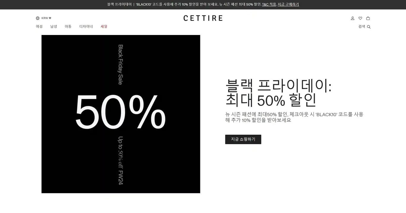 세타이어 블랙프라이데이