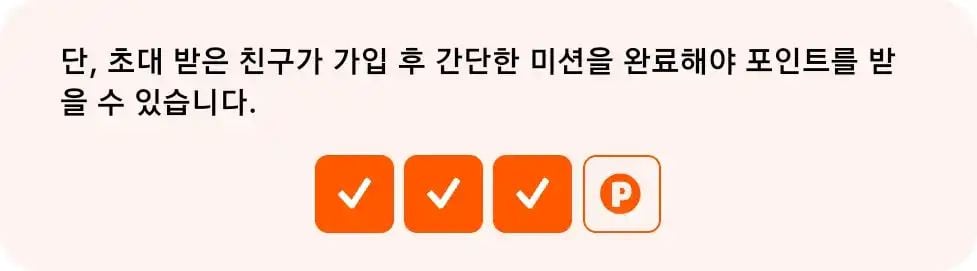 틱톡라이트 친구초대 혜택 조건