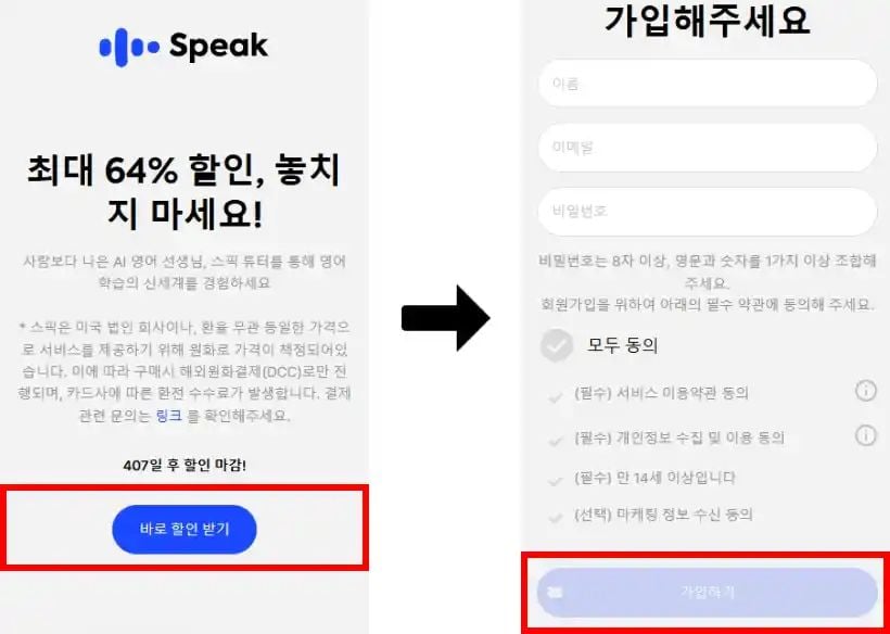 스픽 할인 받는 법
