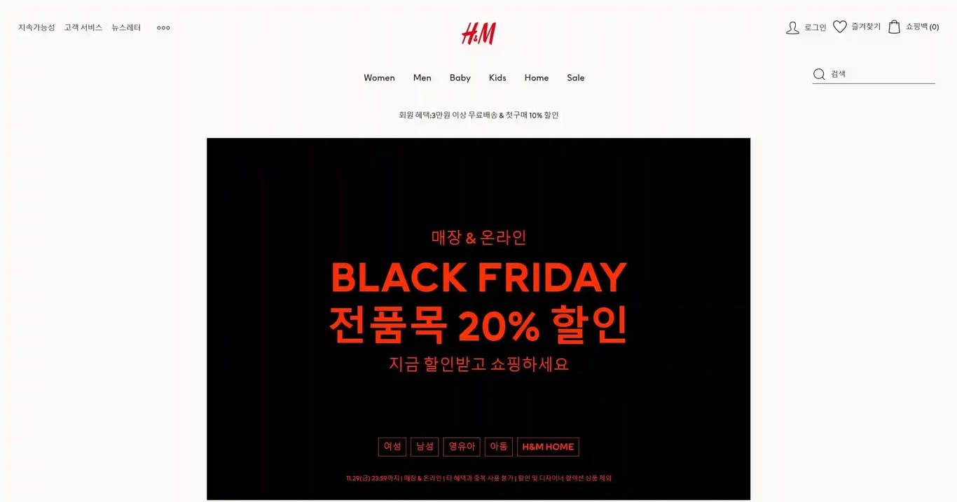 H&M 블랙프라이데이