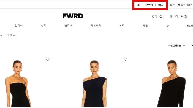FWRD 직구방법