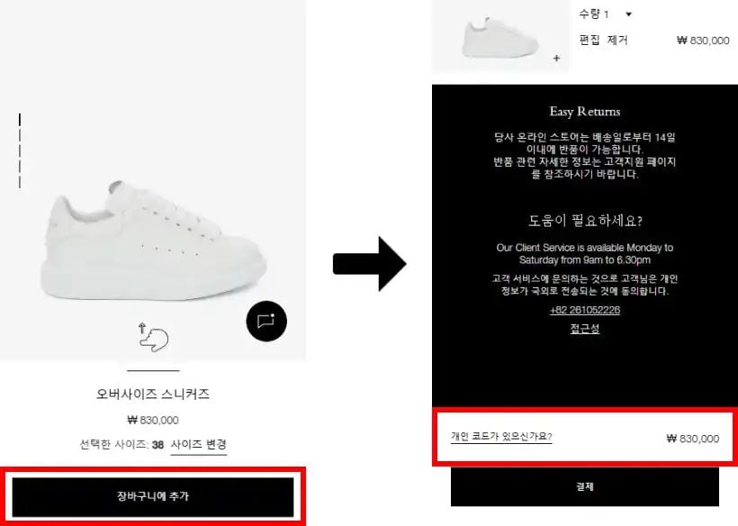 알렉산더 맥퀸 할인코드 입력