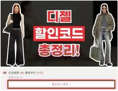디젤 할인코드 확인