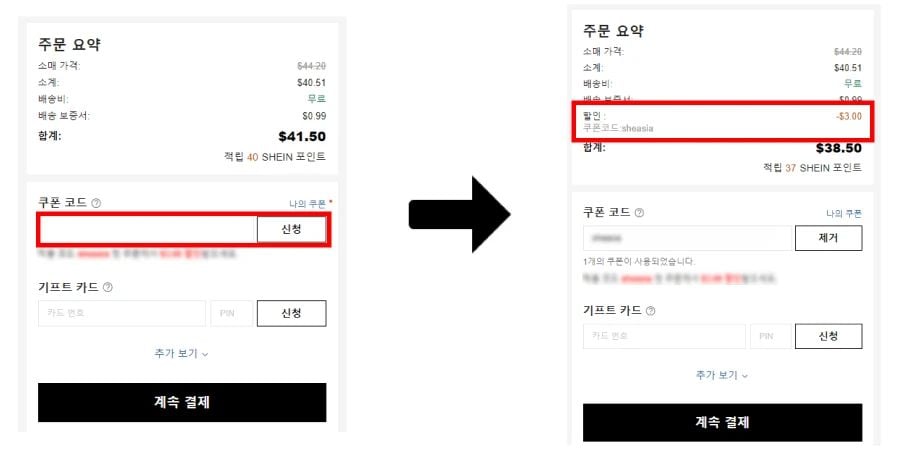 쉬인 SHEIN 쿠폰 코드 사용해서 할인받기