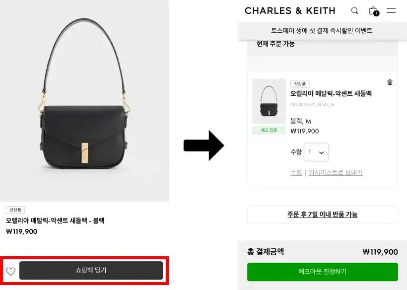 찰스앤키스 프로모션 코드 입력