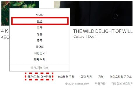 센스 SSENSE 직구 방법 미국