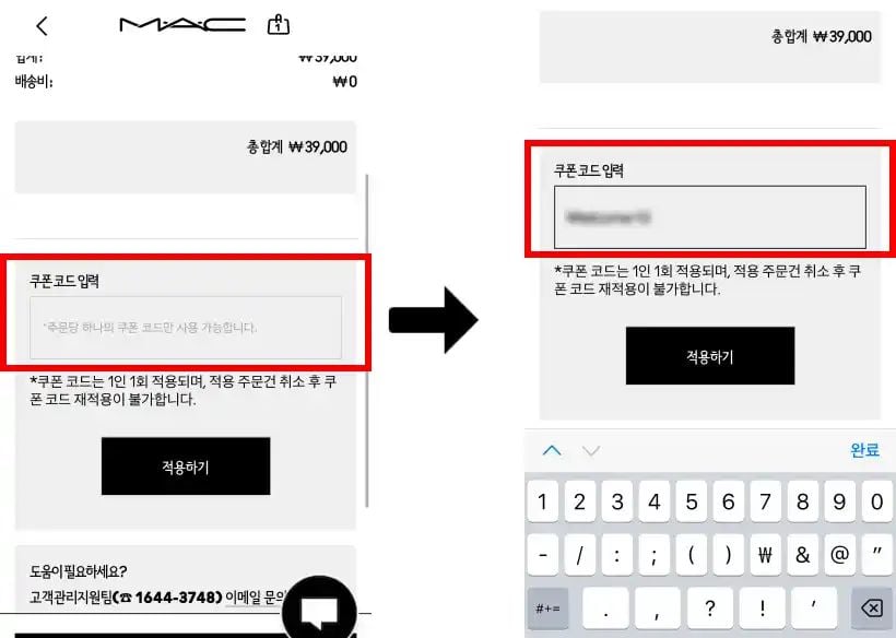 맥 할인코드 입력