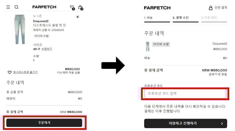 파페치 블랙프라이데이