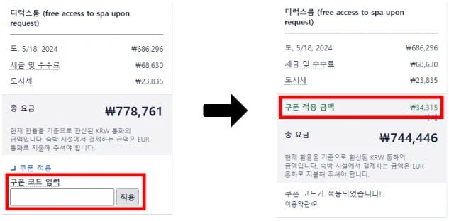 호텔스닷컴 쿠폰 코드 입력 방법