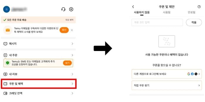 테무 쿠폰 코드 등록 방법
