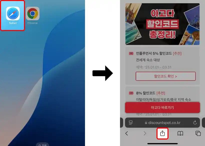 아이폰 홈화면 바로가기 추가 (Safari)
