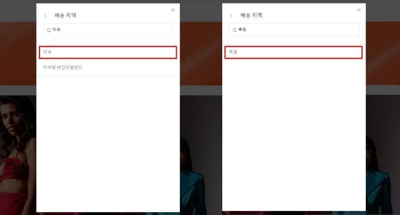 마이테레사 직구 배송 지역 변경