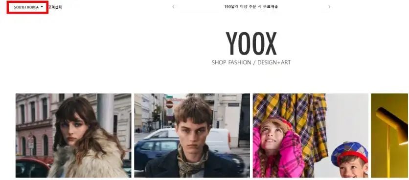육스 YOOX 직구 방법 미국 독일