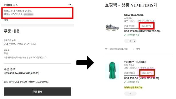 육스 할인코드 사용법