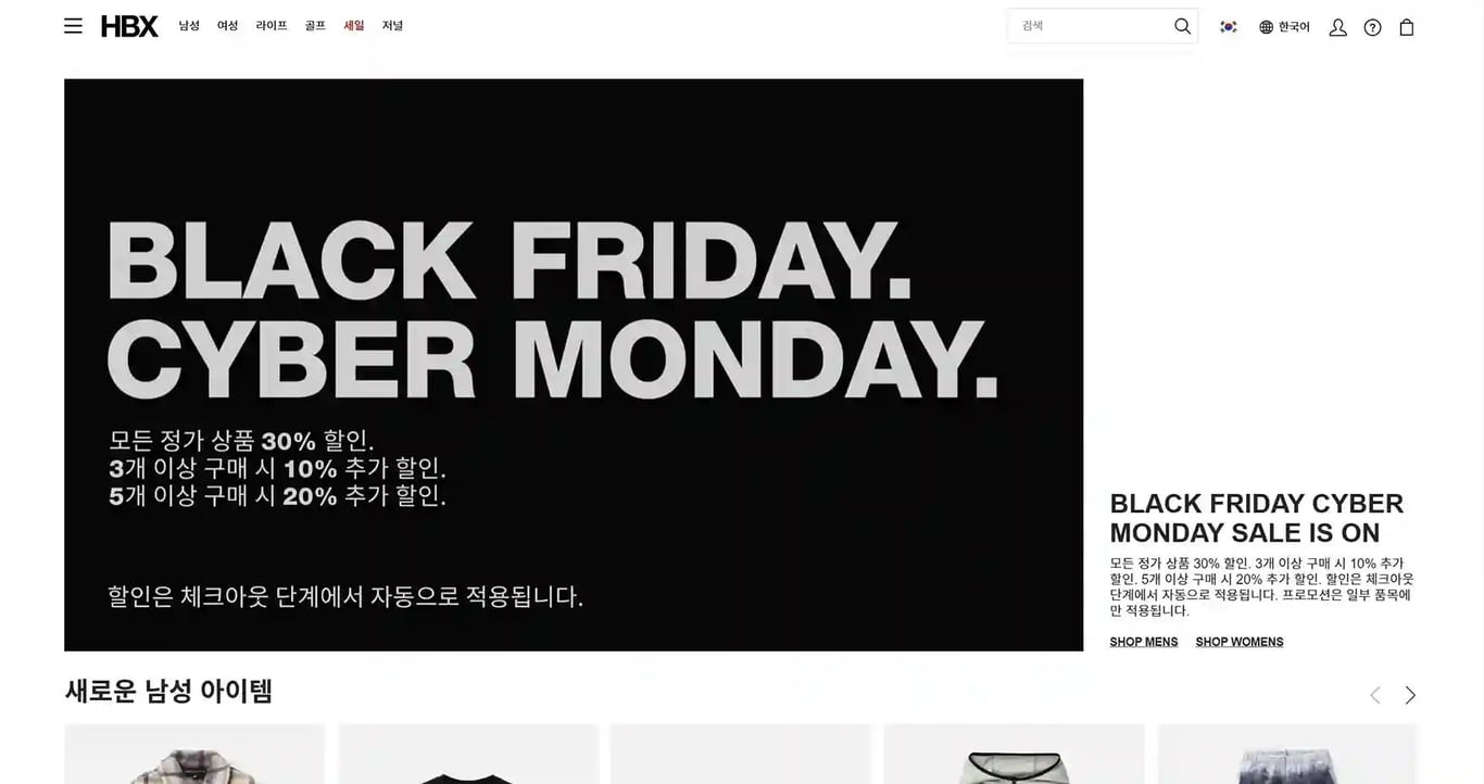 HBX 블랙프라이데이